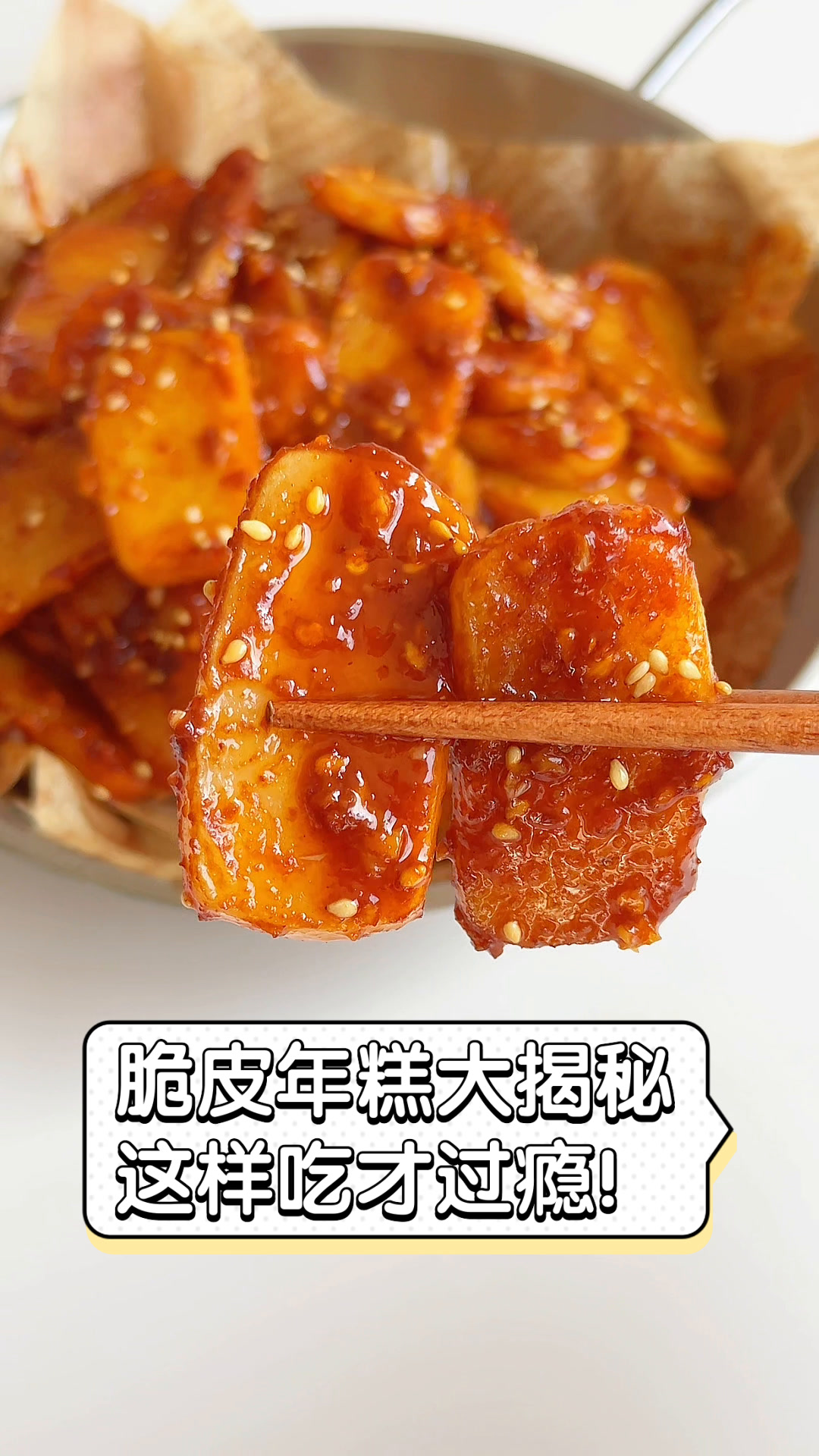 脆皮年糕大揭秘,这样吃才过瘾!