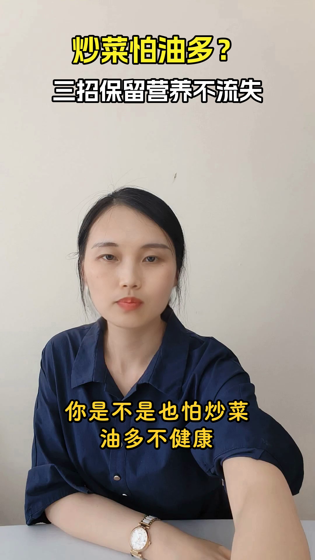 炒菜少油还营养?3招搞定!