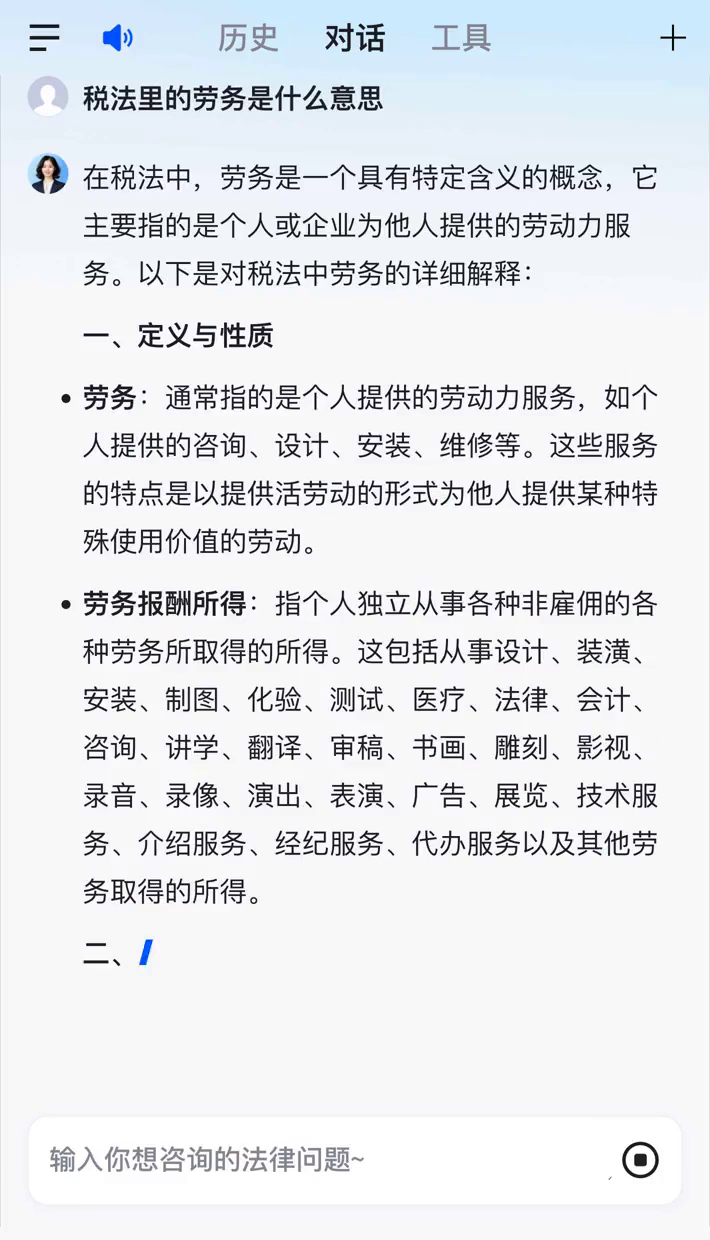 税法里的劳务是什么意思