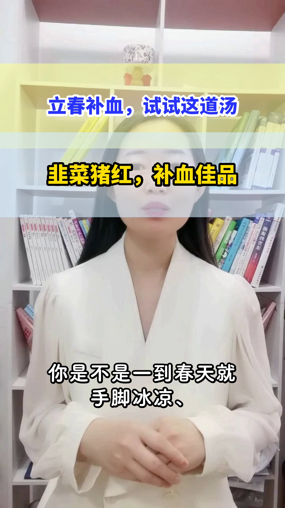 立春喝韭菜猪红汤，补血有妙招