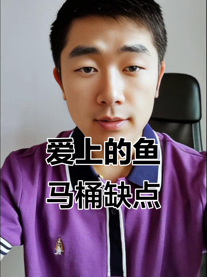 爱上鱼的鱼马桶到底值不值?价格贵又难安装,真相大揭秘