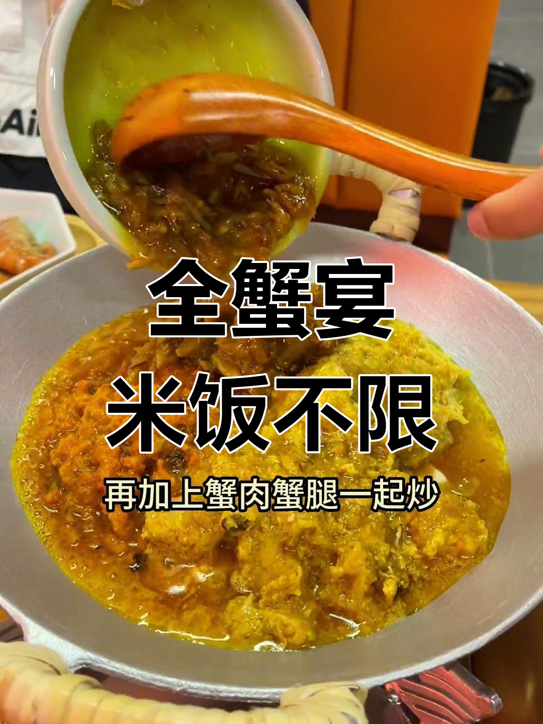 蟹黄满满,米饭面条无限吃!苏州风味全蟹宴大揭秘