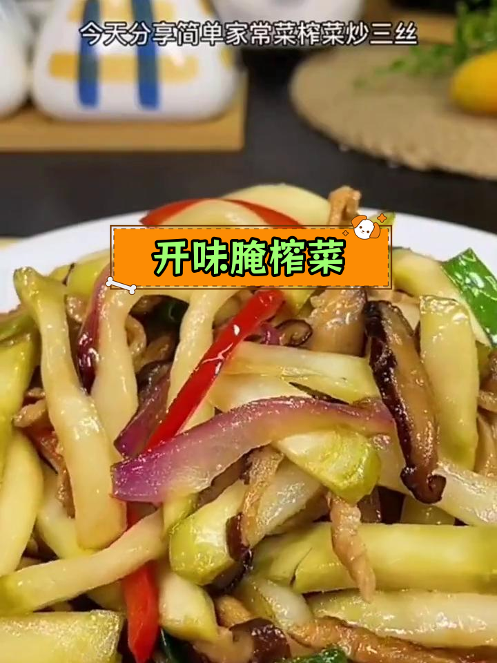 温州特产腌制生榨菜片,开胃爽口下饭菜
