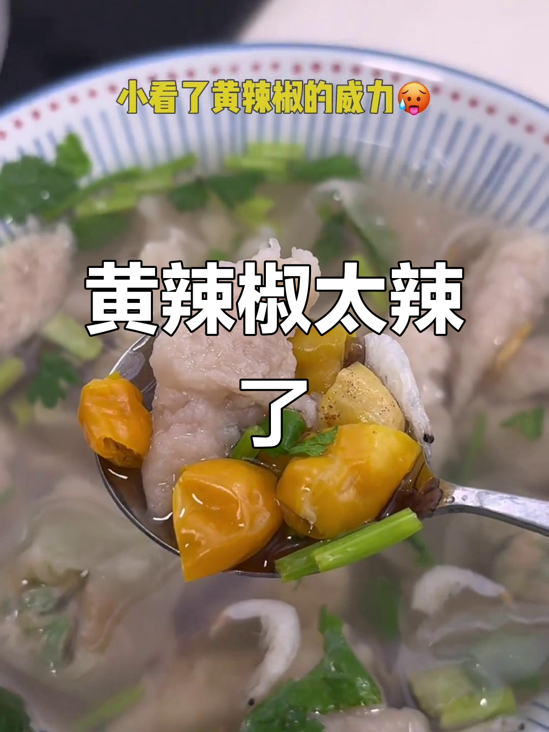 福鼎肉片黄辣椒,辣到眼泪流不停!