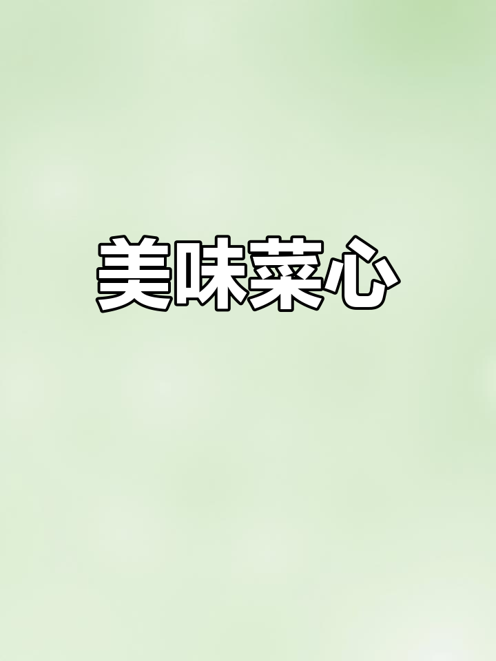 宁夏菜心,五元一斤,脆甜可口,吃多少都不腻!
