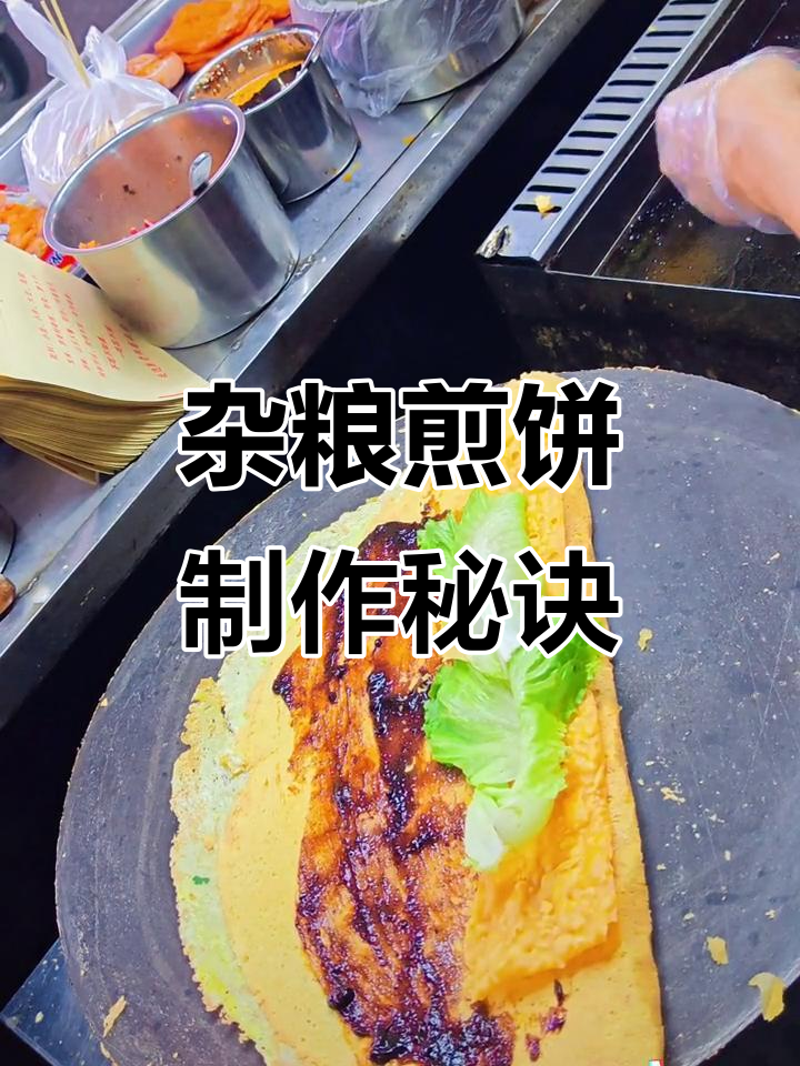 山东杂粮煎饼配方大揭秘,轻松学会创业美食