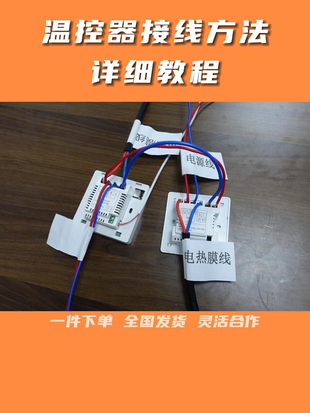 温控器接线方法 详细教程