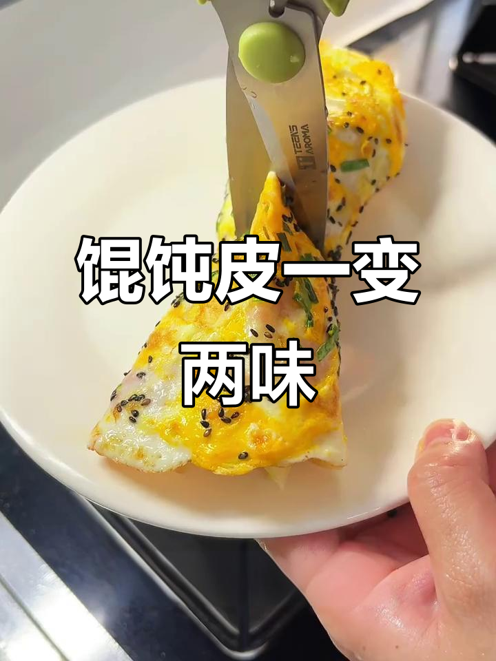 馄饨皮新吃法,懒人必备!空气炸锅版煎饼果子