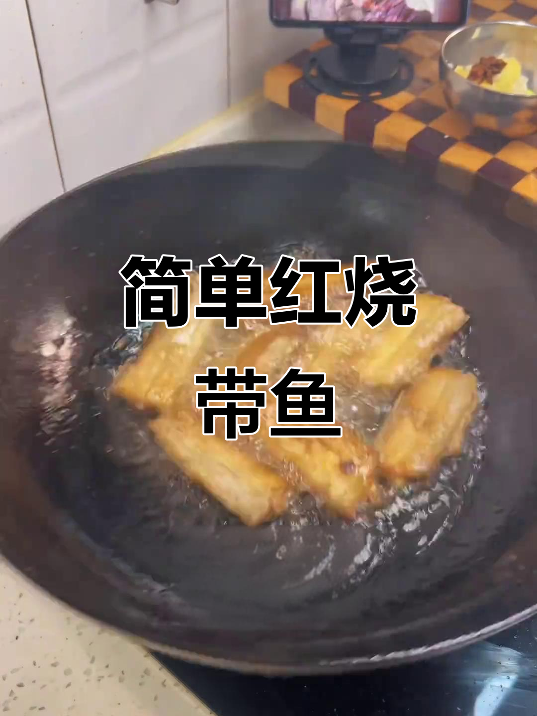 红烧刀鱼家常做法,男人做饭也能帅过彭于晏