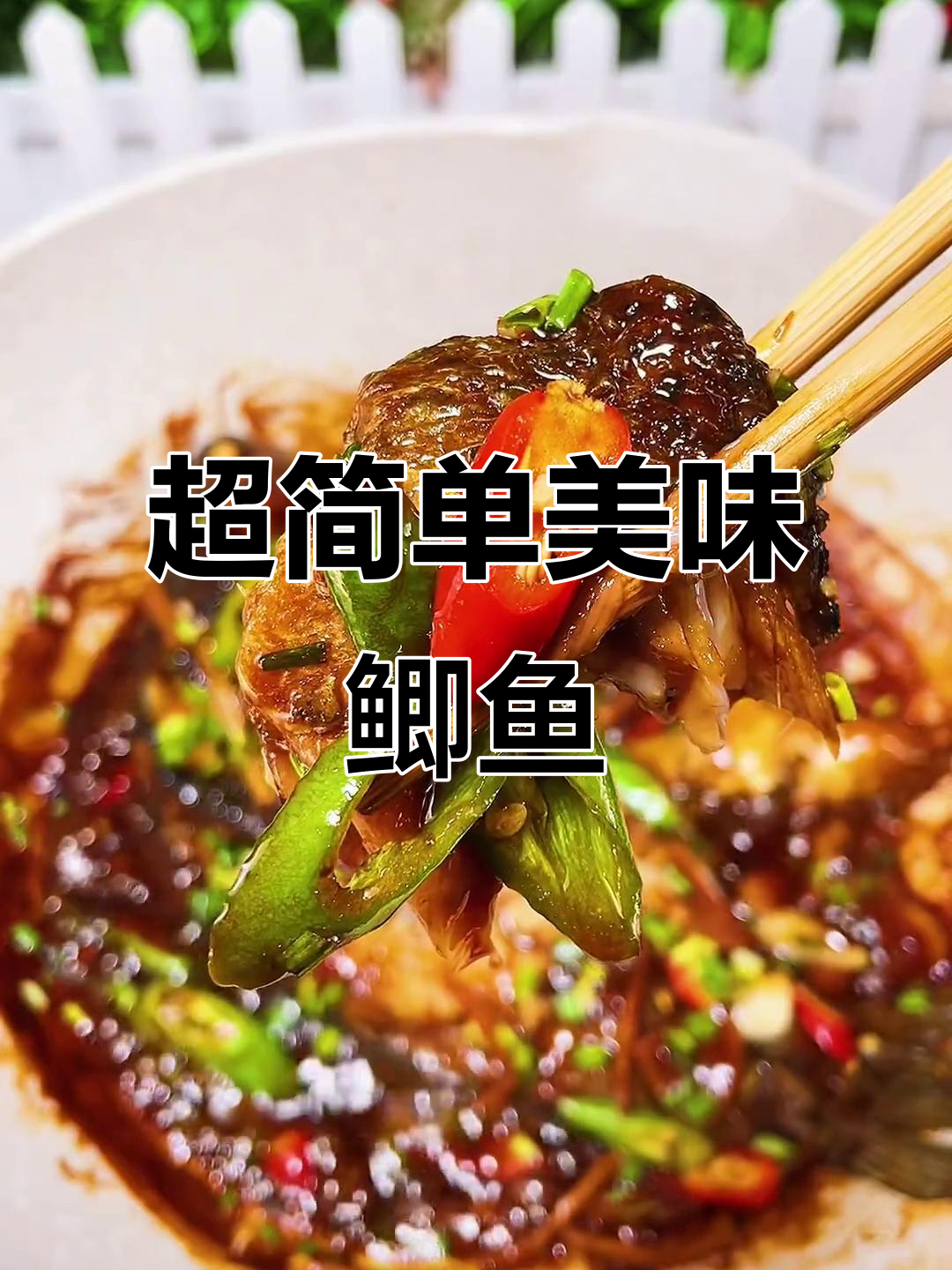 10分钟搞定酒店味鲫鱼，懒人必备做法