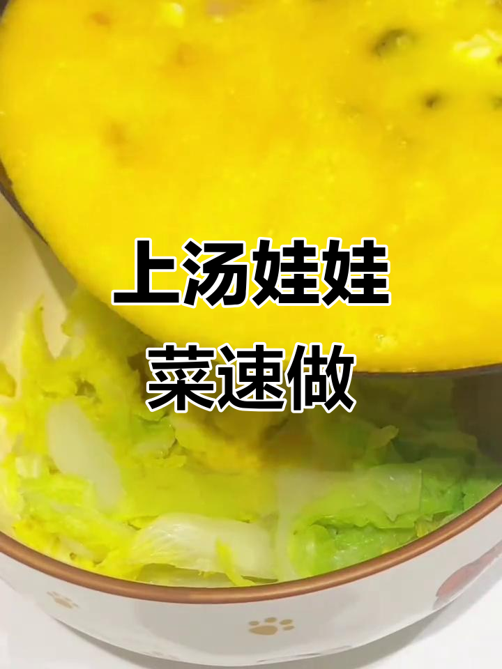 无需高汤,5分钟轻松做出鲜美娃娃菜