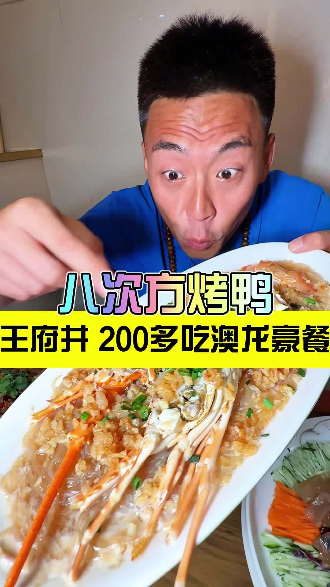 王府井八次方烤鸭店老北京特色团购整的真便宜 老友惠生活 发现宝藏小城 周二火锅日 心动榜餐