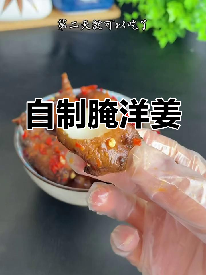 湖北人爱吃的洋姜咸菜,做法超简单