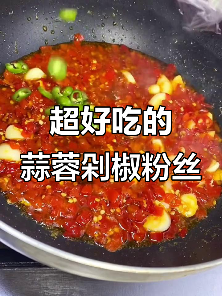 剁椒粉丝蒸白菜，简单又美味！