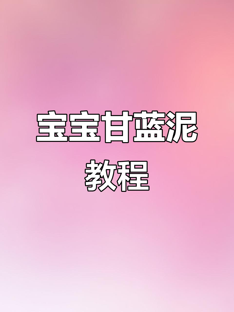 6月宝宝辅食全攻略：甘蓝包菜卷心菜泥8步制作