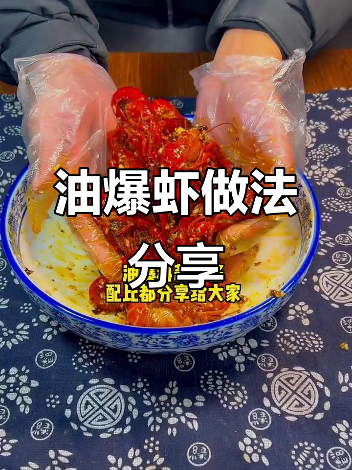 蒜蓉油爆虾,简单又美味!龙虾卤制后配以独特酱料