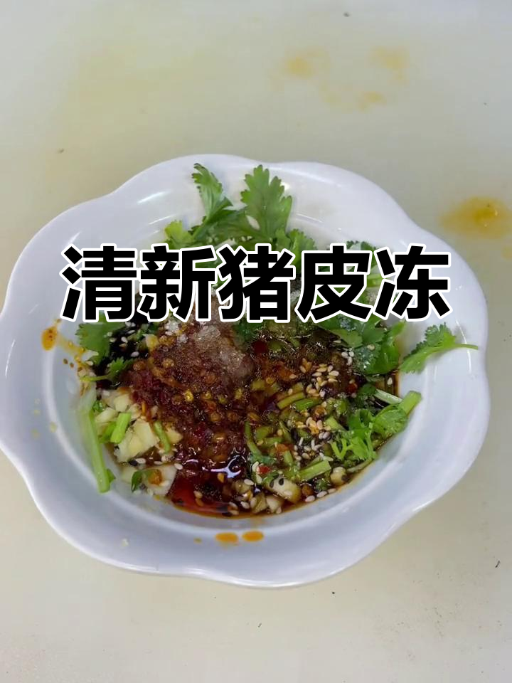 夏日清爽猪皮冻,花生搭配更美味