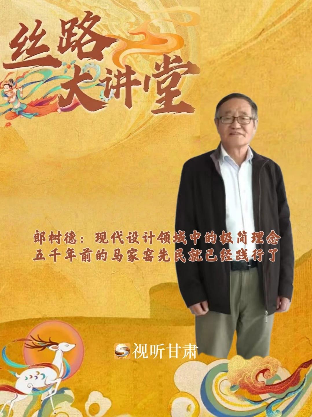 丝路大讲堂丨现代设计领域中的极简理念 五千年前的马家窑先民就已经践行了 甘肃省文物考古研究