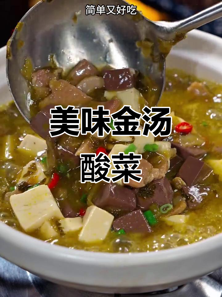 金汤酸菜酱,搭配各种美食都绝妙,味道丰富又开胃!