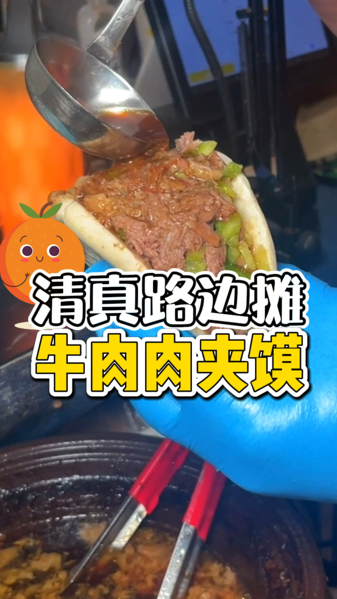 路边摊偶遇牛肉肉夹馍加量20一个!