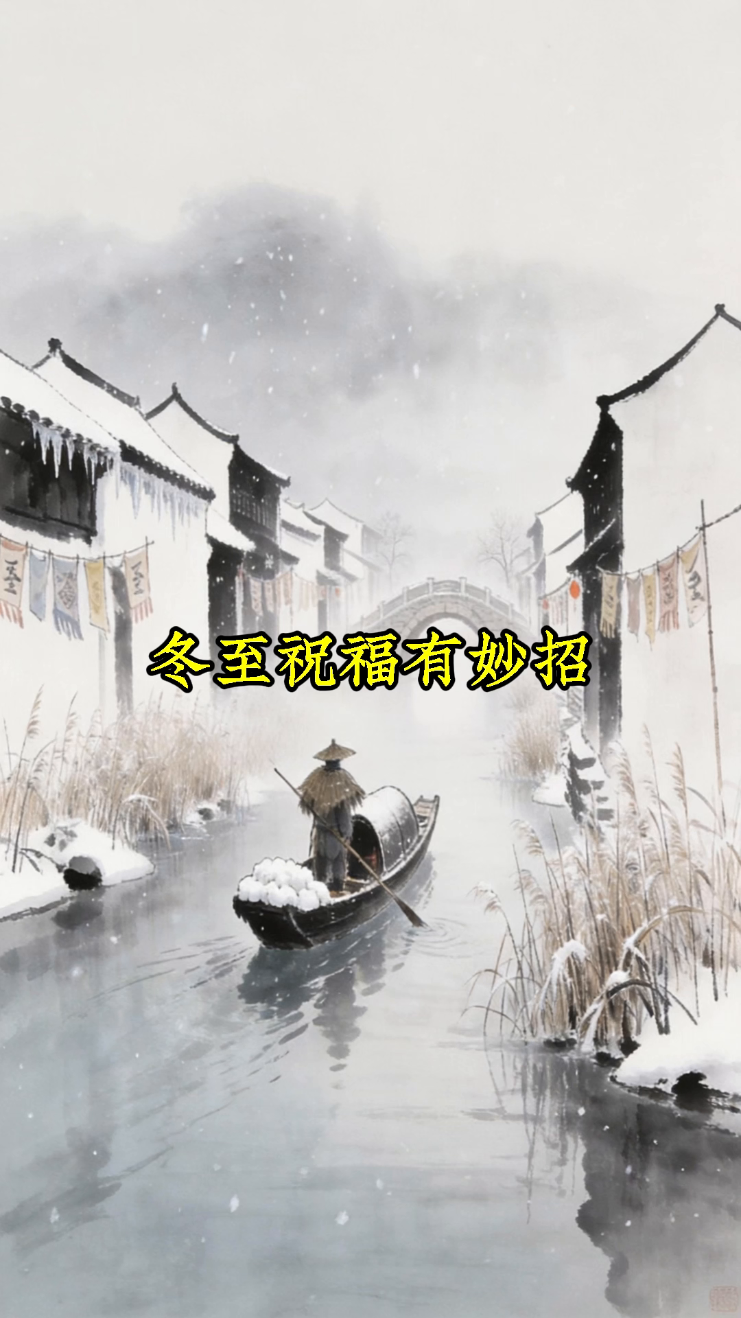 冬至祝福发得对,咖啡师多给拉个花