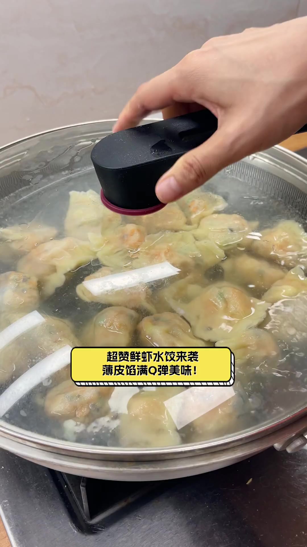 超赞鲜虾水饺来袭,薄皮馅满Q弹美味!