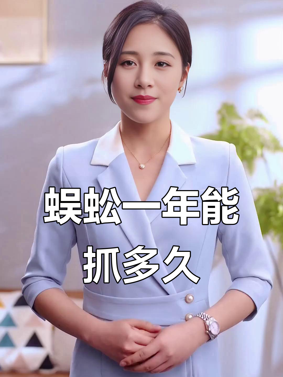 蜈蚣一年四季都能逮,不同季节如何捕捉?