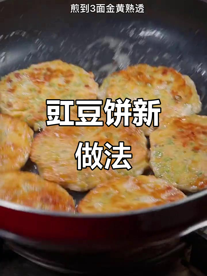 豆角和煎饼粉的奇妙搭配，夏天必试新做法
