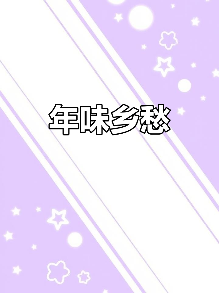 安徽人回家过年,红烧鱼头与农家小炒让人回味无穷
