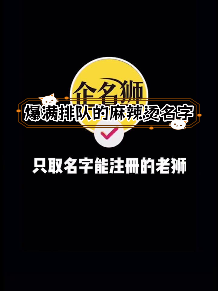 麻辣烫店名如何起,才能吸引更多顾客