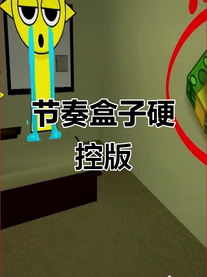 节奏盒子硬控版:飞鱼玩具大冒险,宝贝抖音挑战