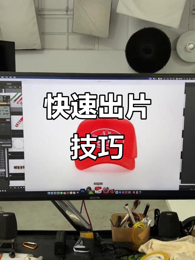 棒球帽轻松拍,1分钟内搞定多张纯白背景照片
