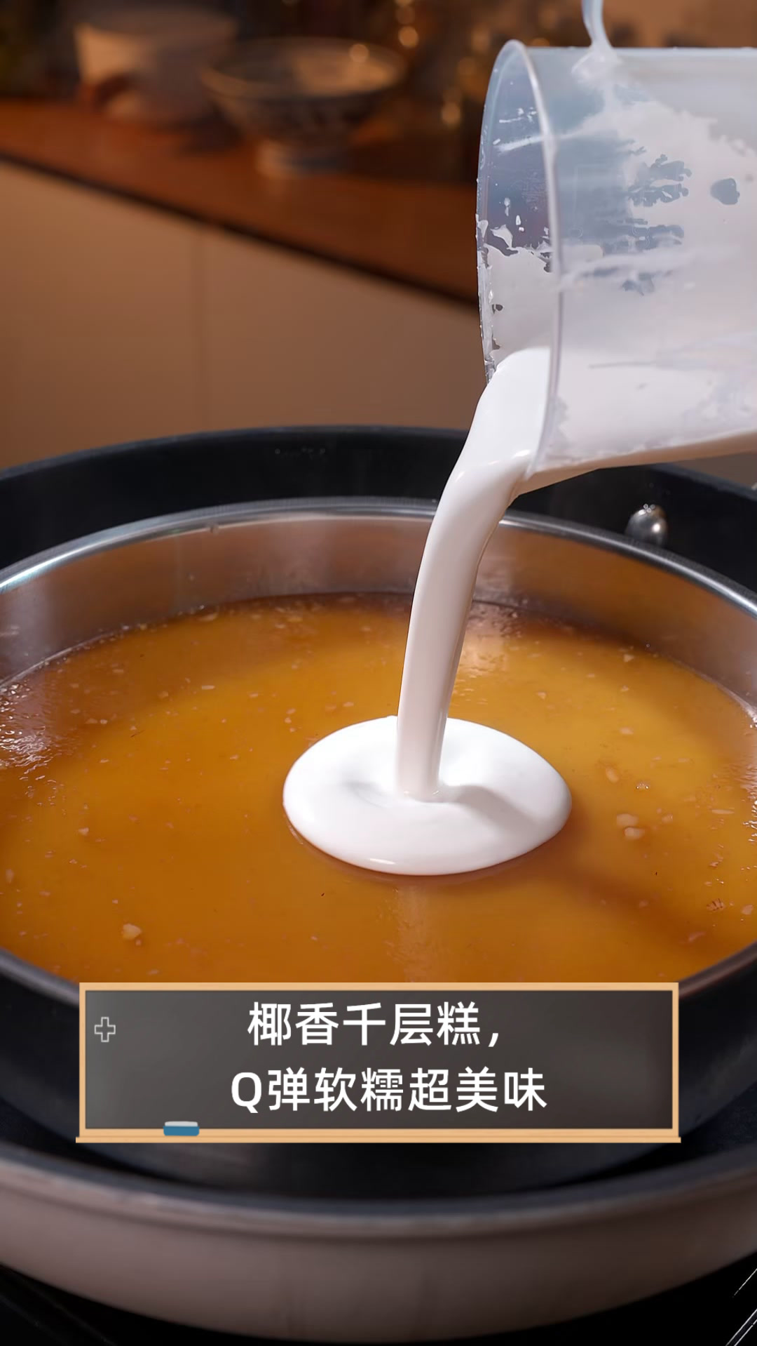 椰香千层糕，Q弹软糯超美味