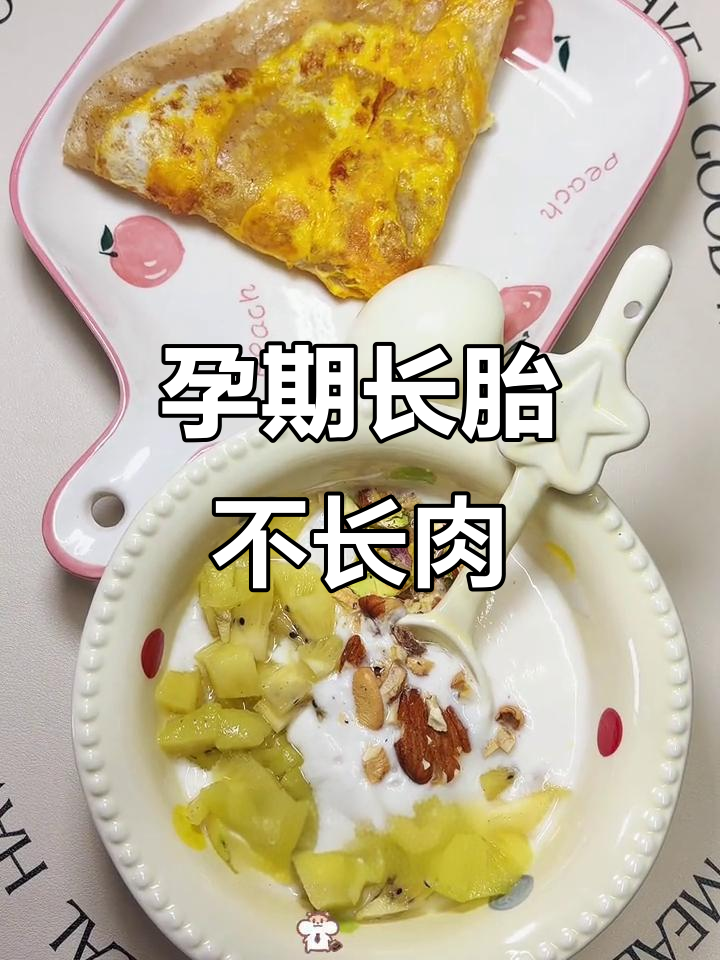26周孕妇控糖不饿,一日三餐这样吃