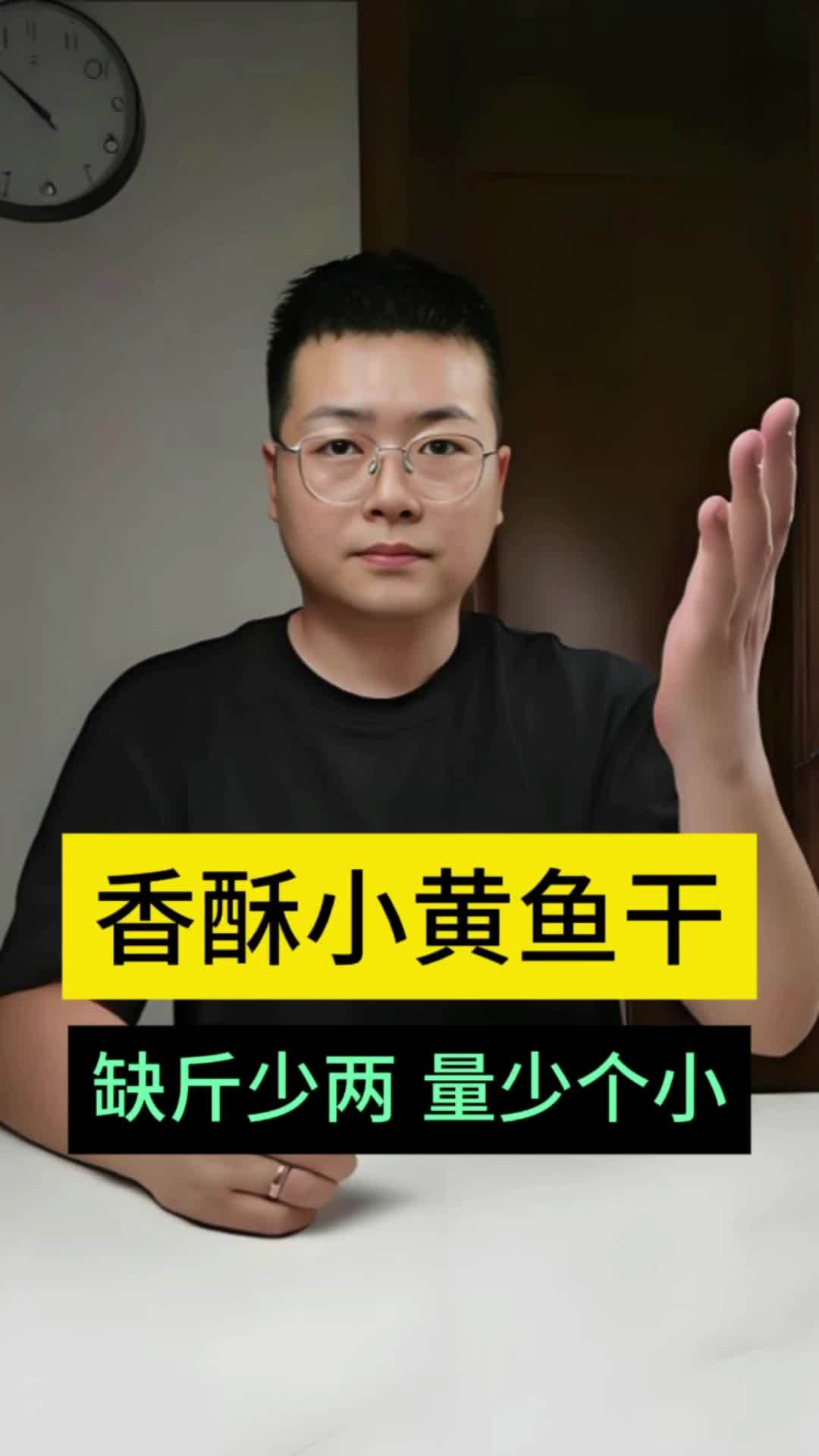 香酥小黄鱼 开箱实测 测评 曝光 美食 零食 小鱼干