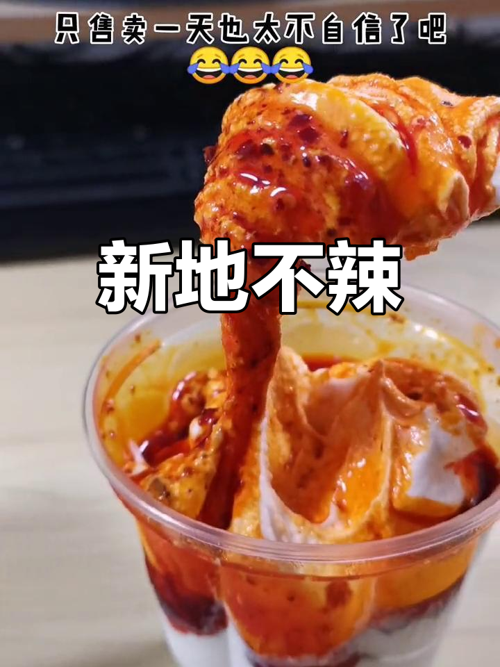 尝试了麦当劳新地,辣味不足,你觉得值得一试吗?