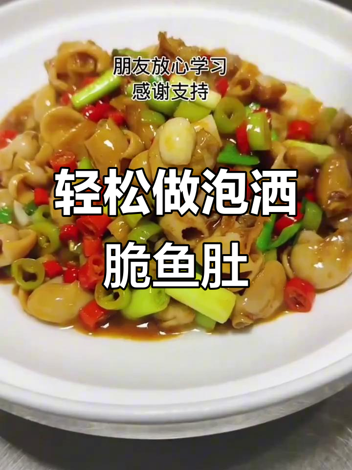 简单食材炒出美味泡洒脆鱼肚,青蒜段和小米辣搭配更诱人