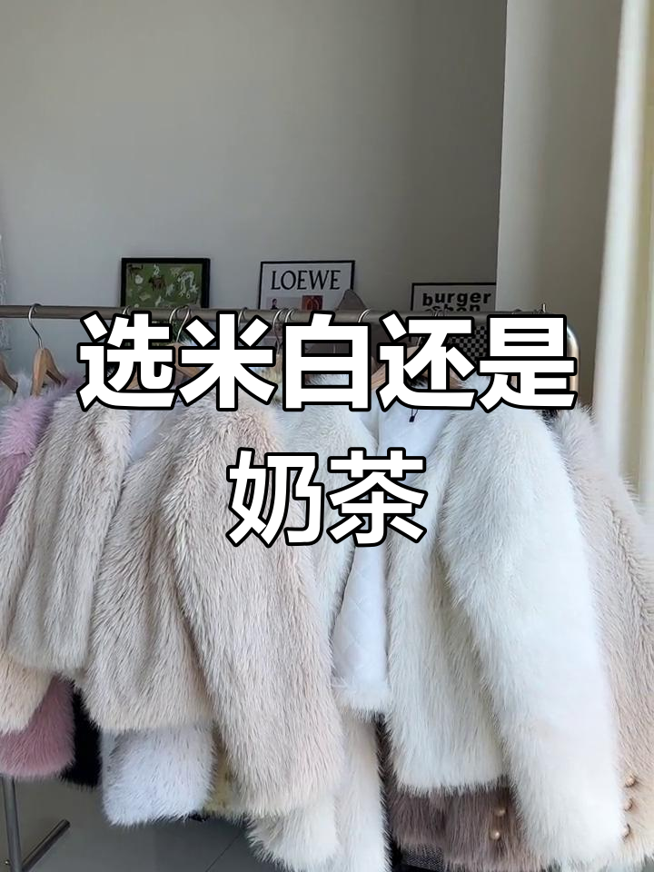 米白色与奶茶色对比,哪个更适合你?