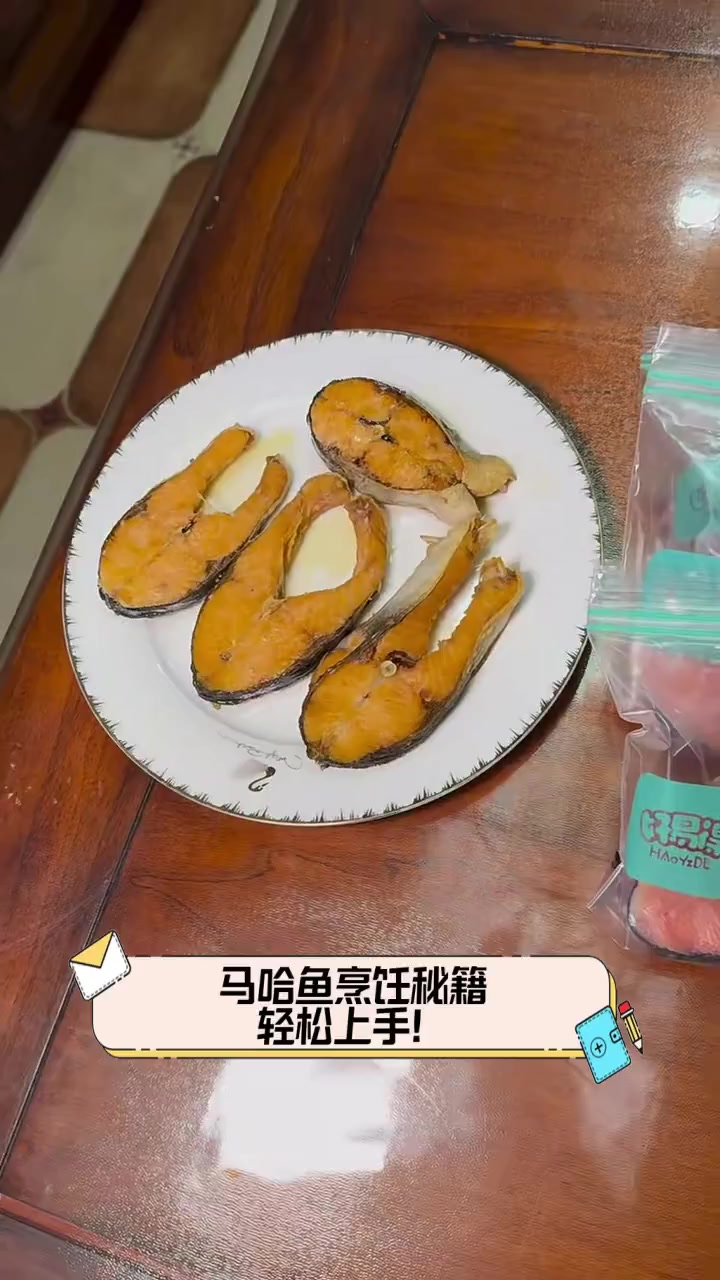 马哈鱼烹饪秘籍,轻松上手!