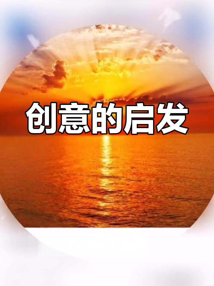 创作灵感:如何激发你的艺术与文学创造力