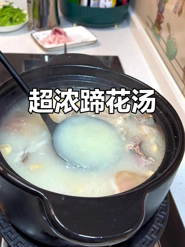 炖一锅超浓郁蹄花汤,粘嘴的蹄花让人停不下来