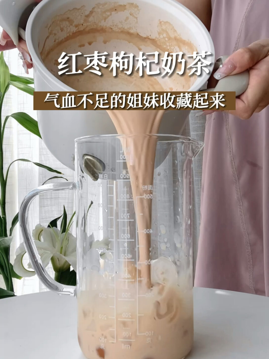 红枣枸杞奶茶～暖暖的很贴心!