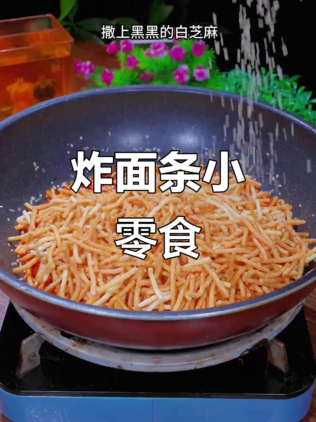 炸面条变身孩子最爱的小零食,香脆可口,停不下来!