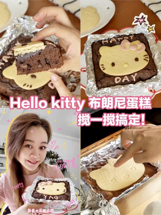 Hello Kitty布朗尼教程｜可爱到犯规的美味