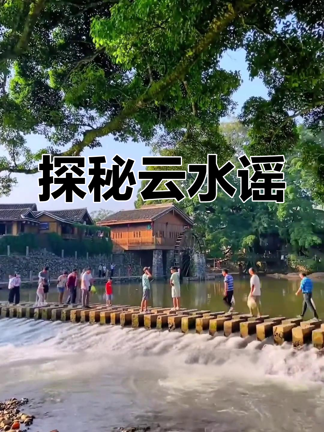云水谣的福建土楼,穿越时空之旅