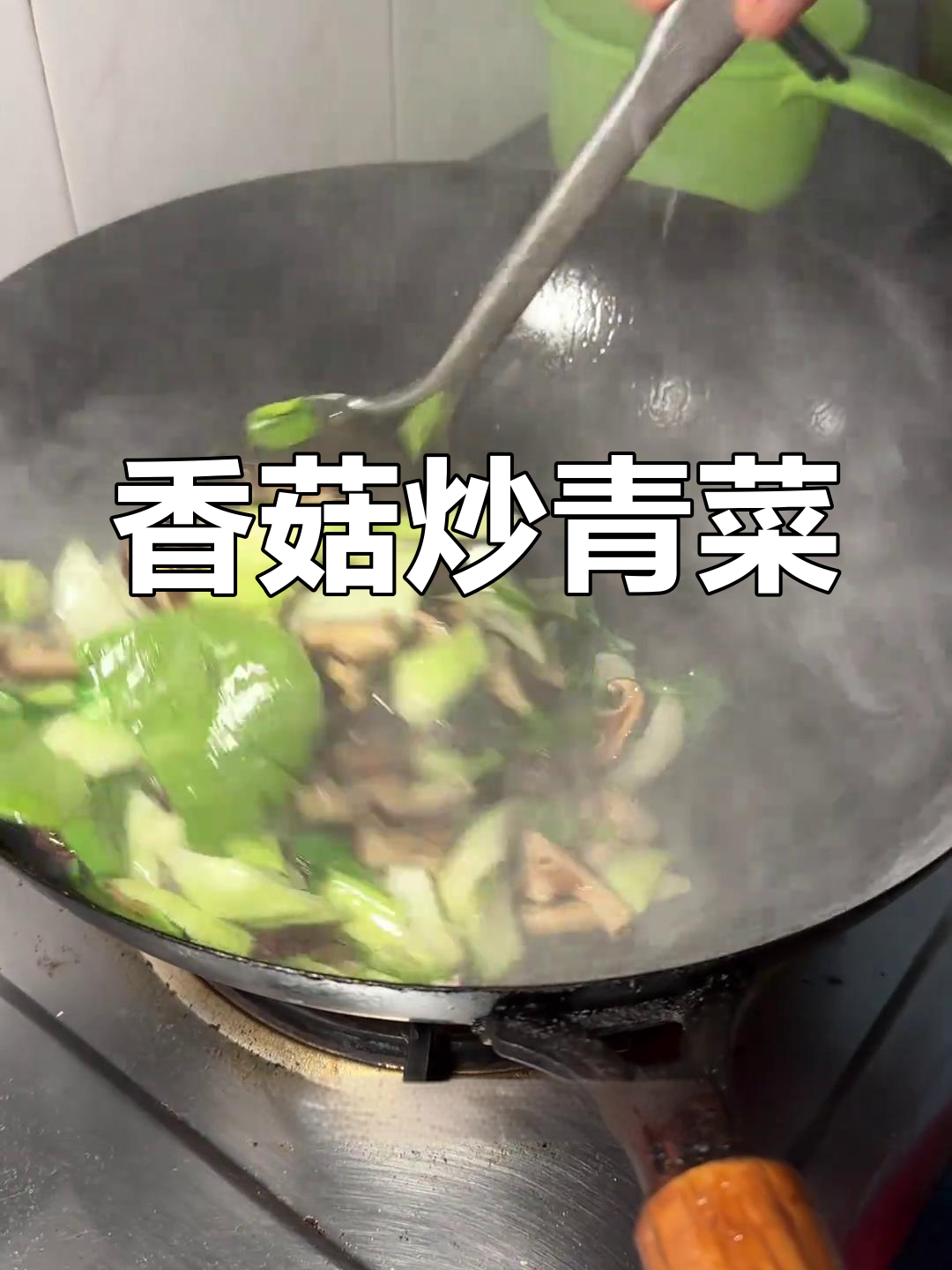 这种小青菜搭配香菇炒,家常美味又简单