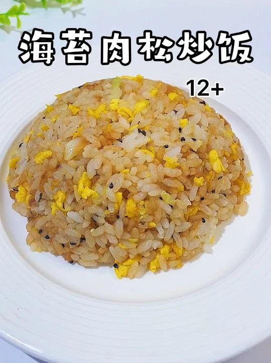 家里的剩米饭不要扔,加海苔肉松这样炒一炒,真的太香了,宝宝分分钟光盘