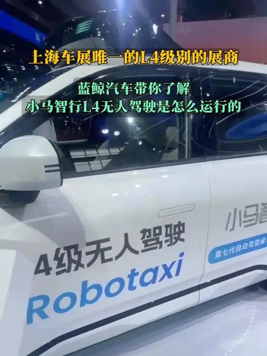 上海车展唯一的L4级别的展商:蓝鲸汽车带你了解小马智行L4无人驾驶是怎么运行的