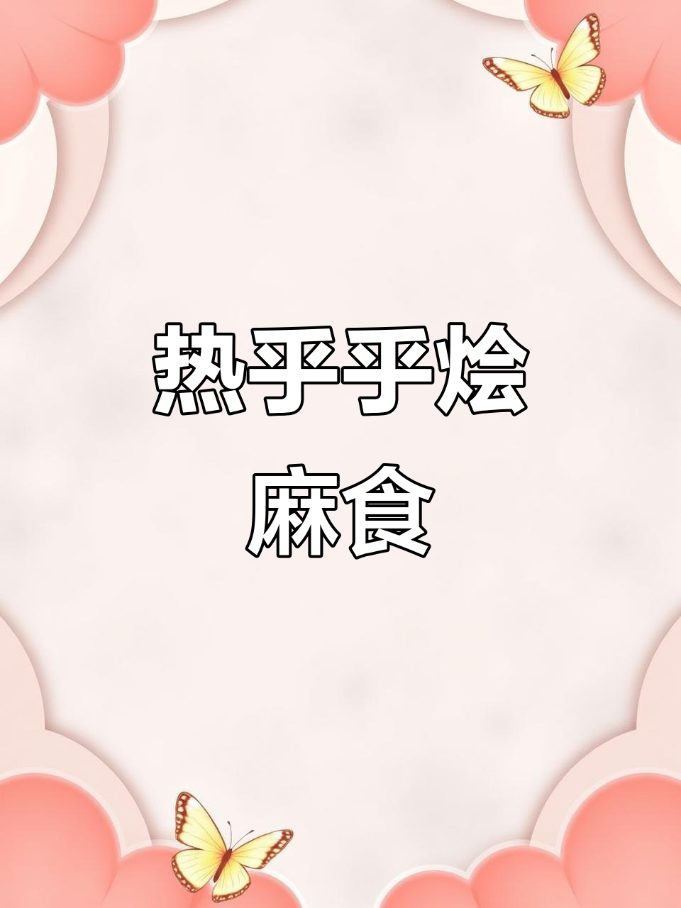 西安冬日暖心美食,烩麻食配菜豆腐,热腾腾的家乡味