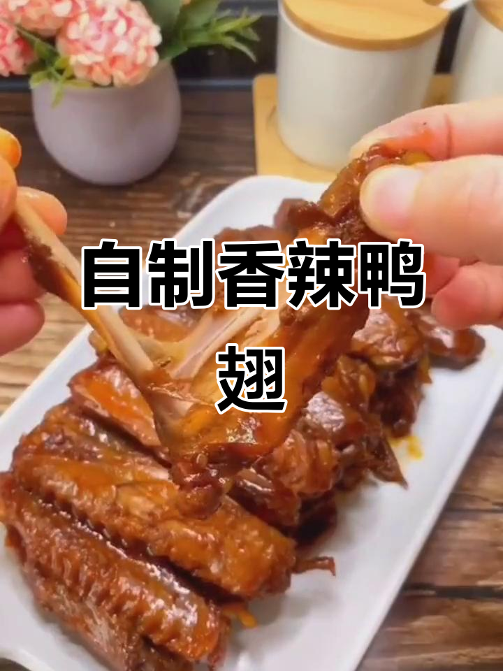 香辣鸭翅配豆皮,家常做法超下饭